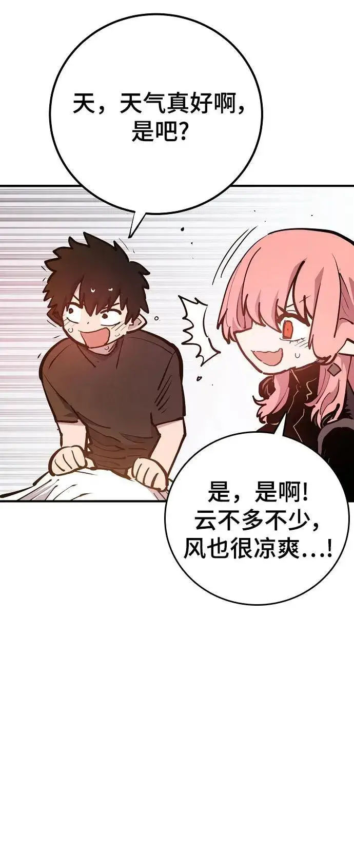 《被迫成为玩家》第170话图38