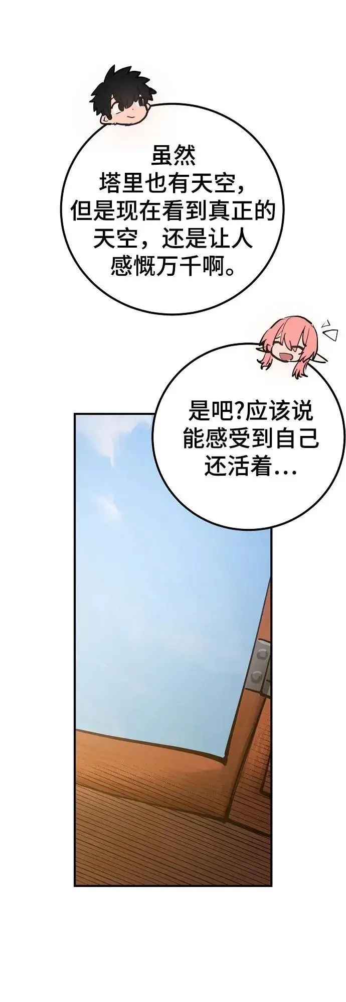 《被迫成为玩家》第170话图39