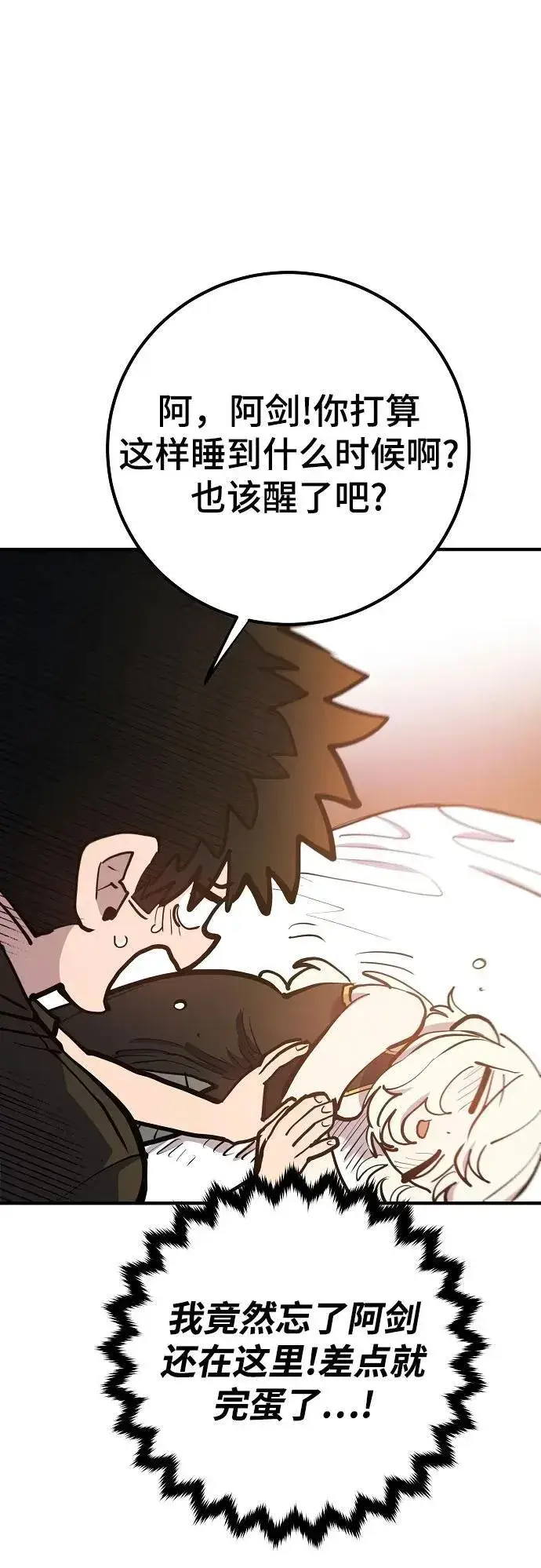 《被迫成为玩家》第170话图45
