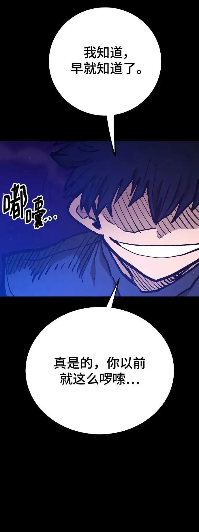 《被迫成为玩家》第170话图5