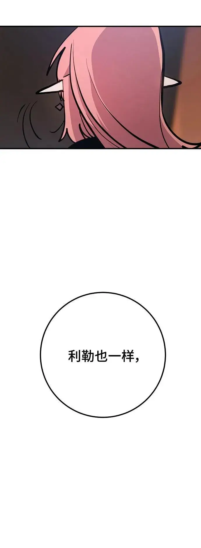《被迫成为玩家》第170话图54
