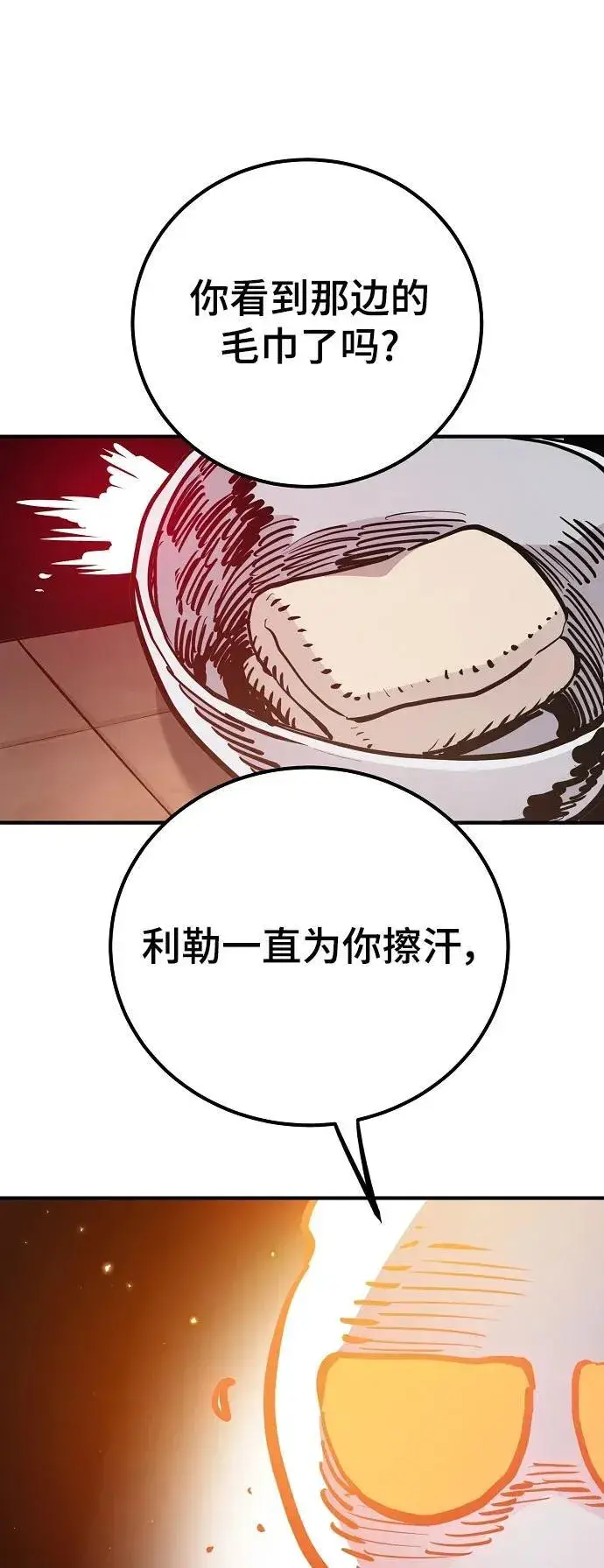 《被迫成为玩家》第170话图57