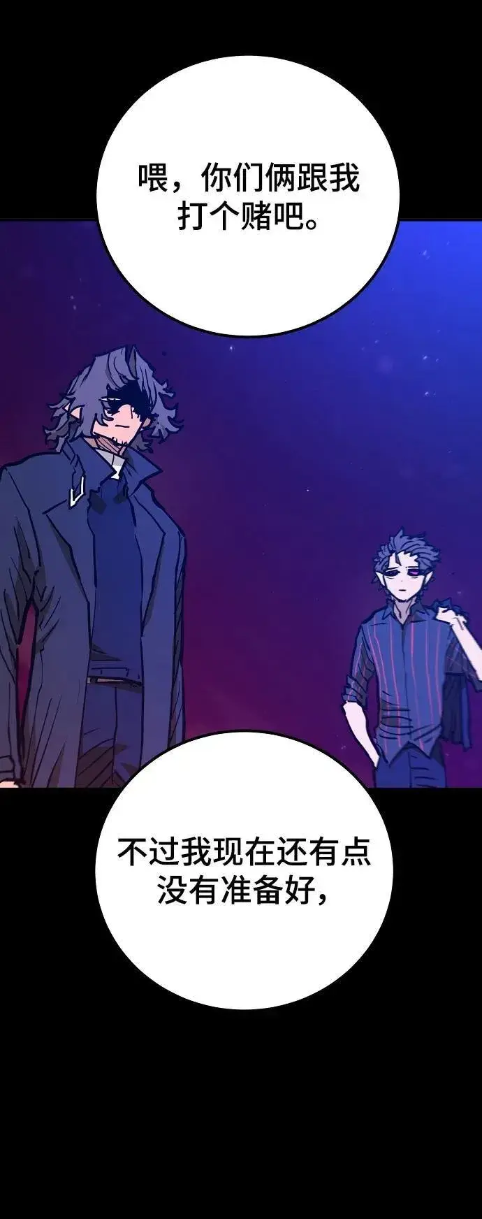 《被迫成为玩家》第170话图6
