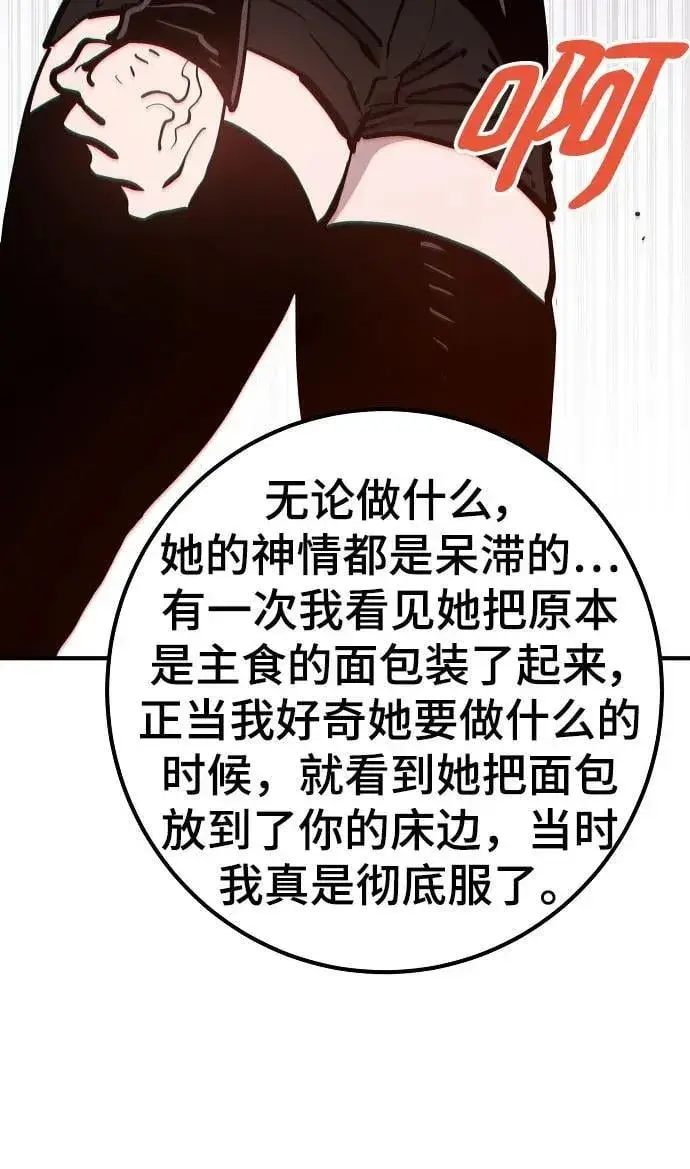 《被迫成为玩家》第170话图60