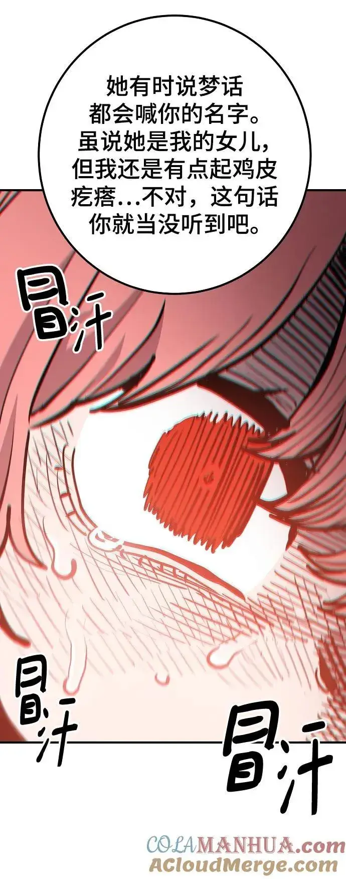 《被迫成为玩家》第170话图61