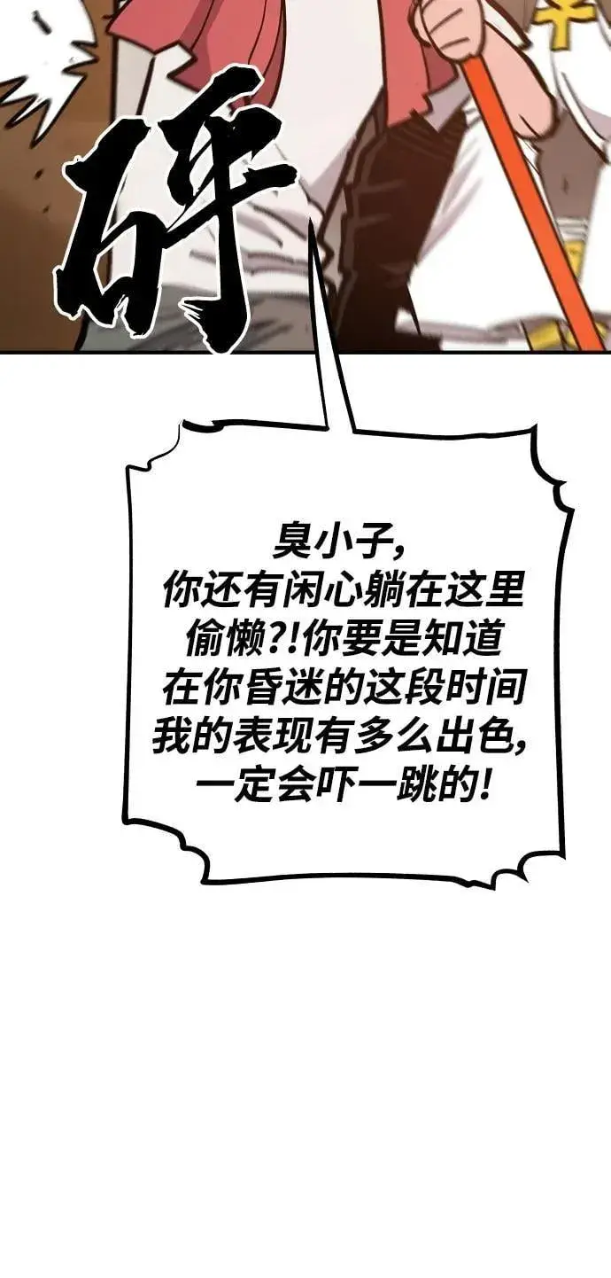 《被迫成为玩家》第170话图63