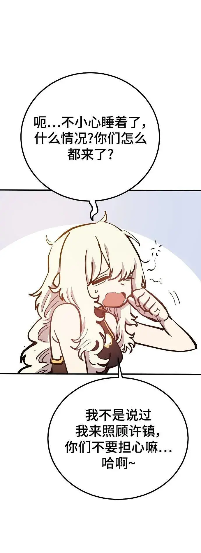 《被迫成为玩家》第170话图66