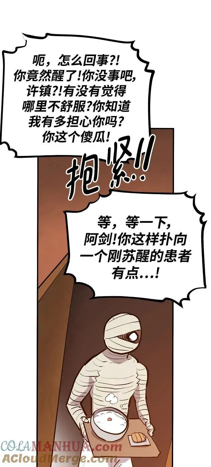 《被迫成为玩家》第170话图67