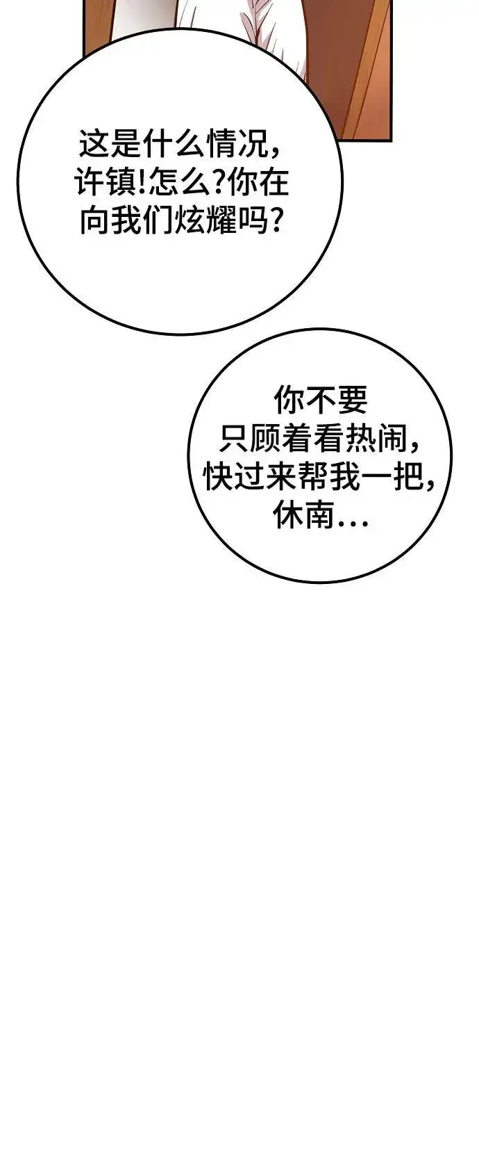 《被迫成为玩家》第170话图68