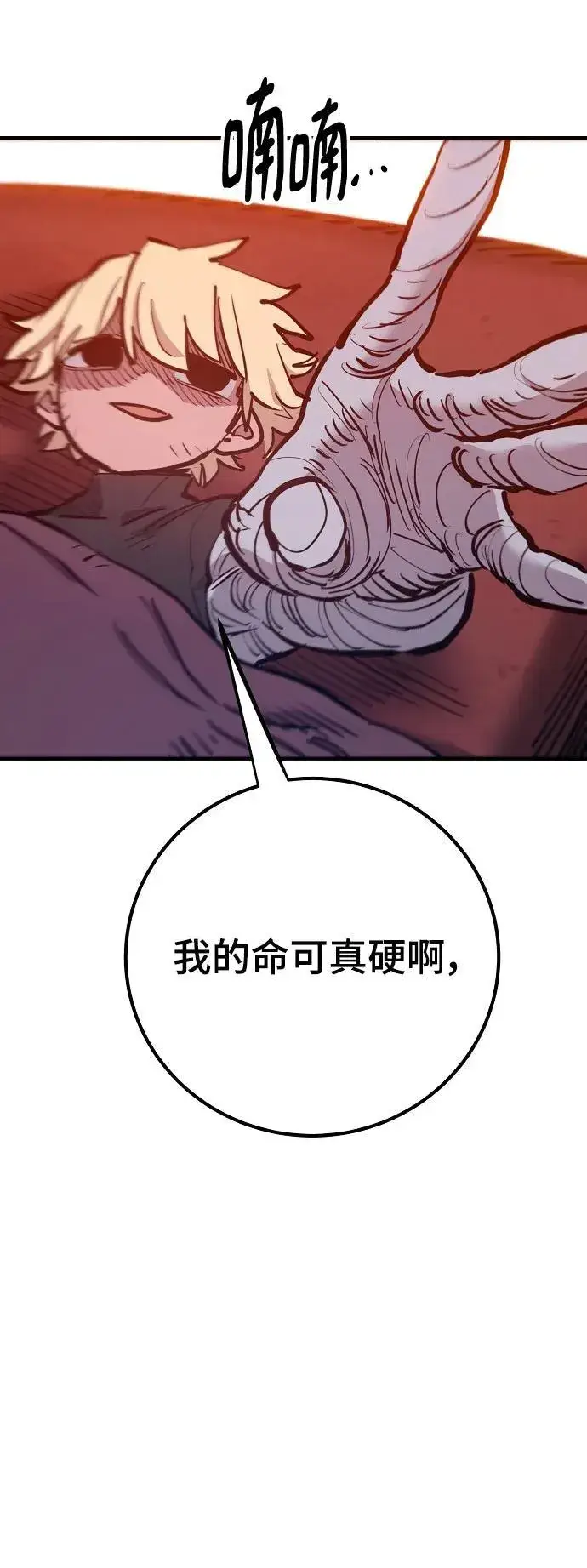 《被迫成为玩家》第170话图86