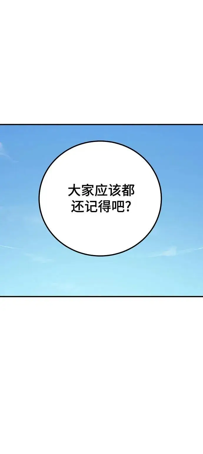 《被迫成为玩家》第171话图27
