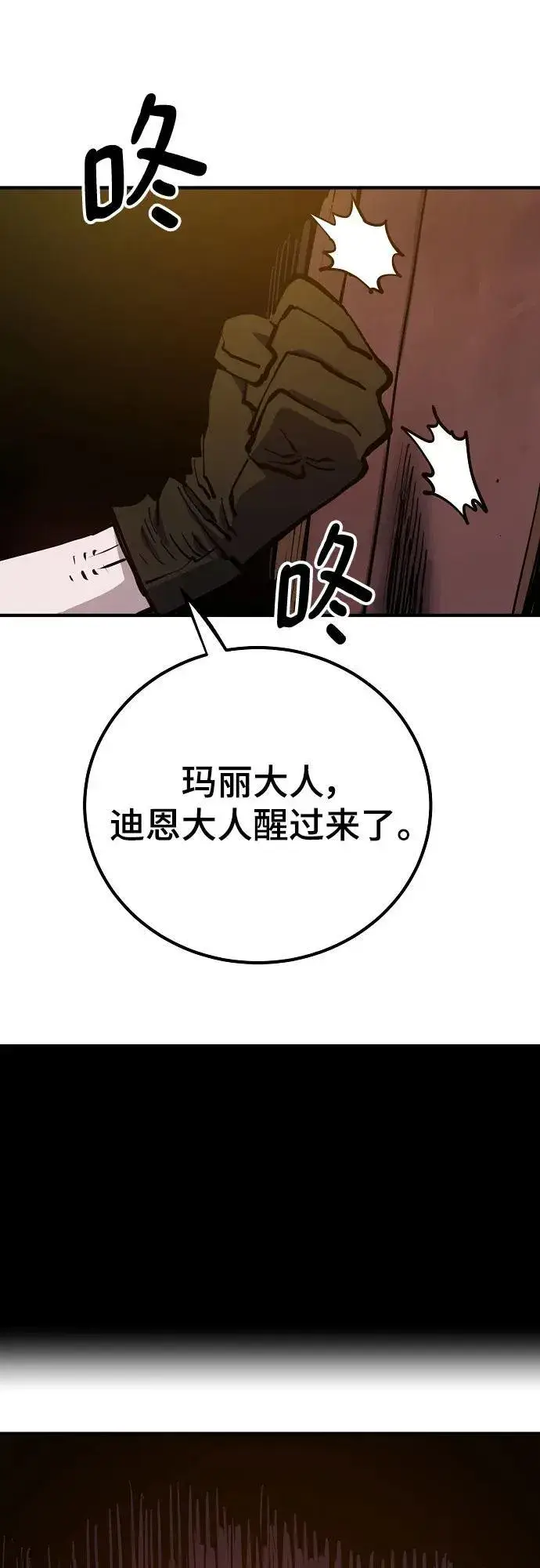 《被迫成为玩家》第171话图3