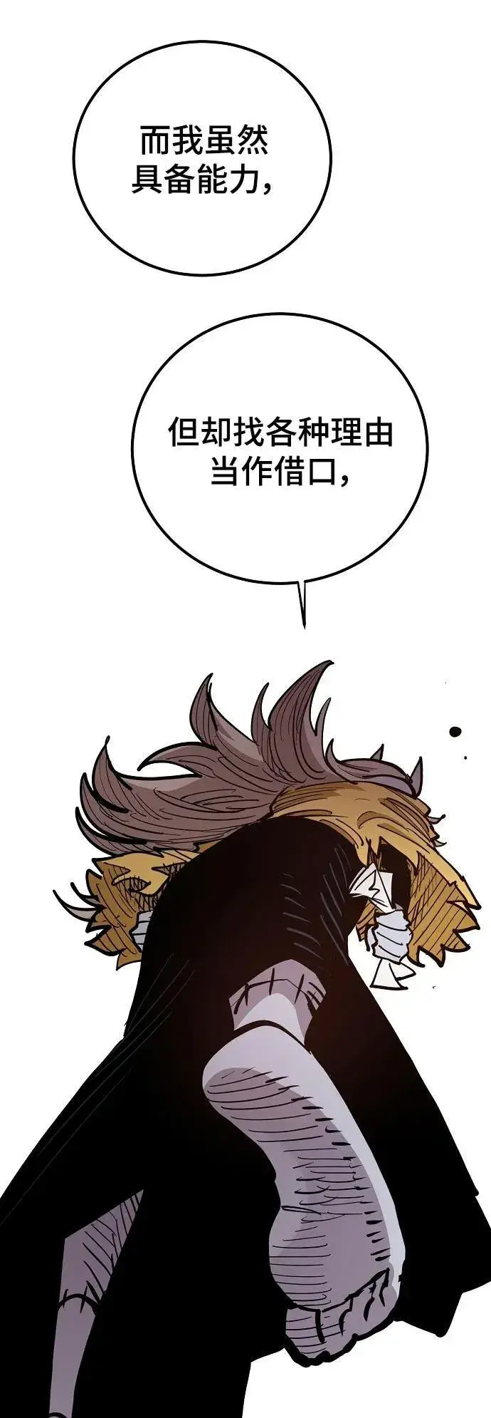 《被迫成为玩家》第171话图36