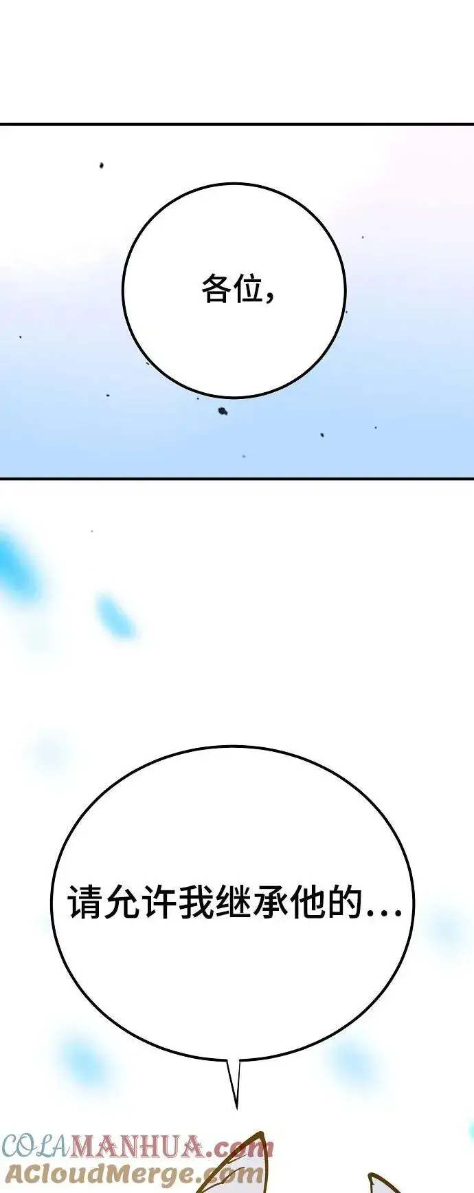 《被迫成为玩家》第171话图40