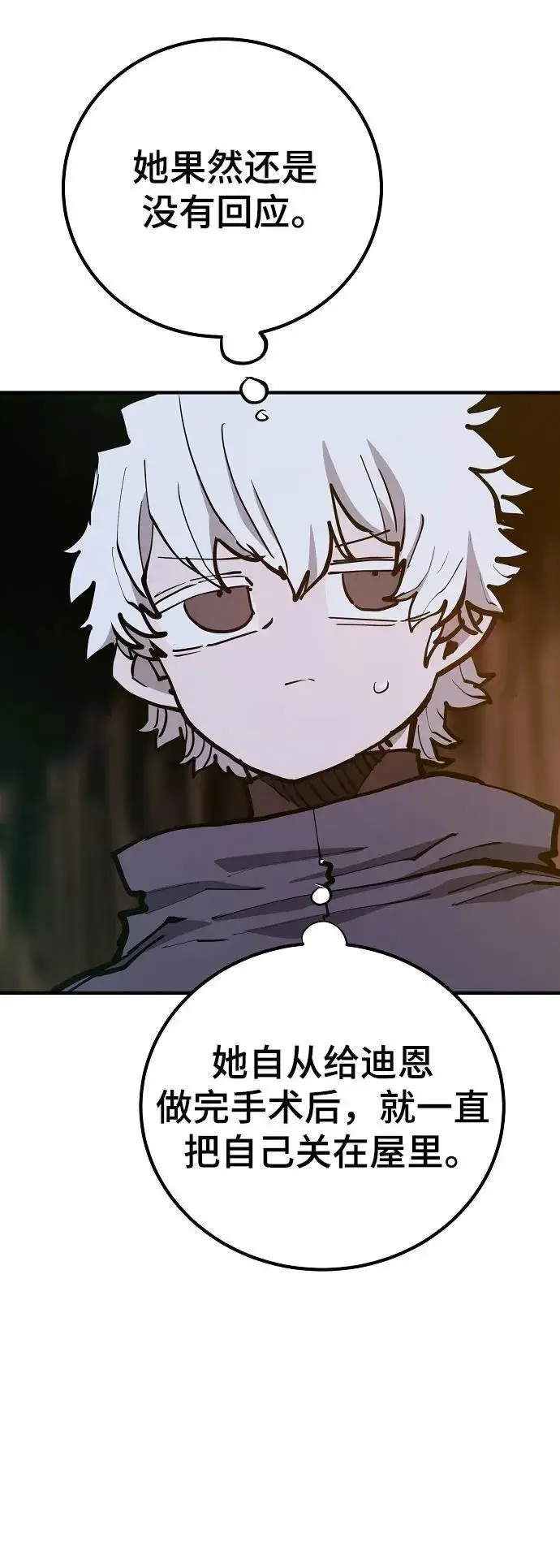 《被迫成为玩家》第171话图5
