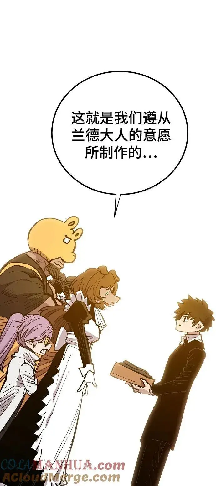 《被迫成为玩家》第171话图76
