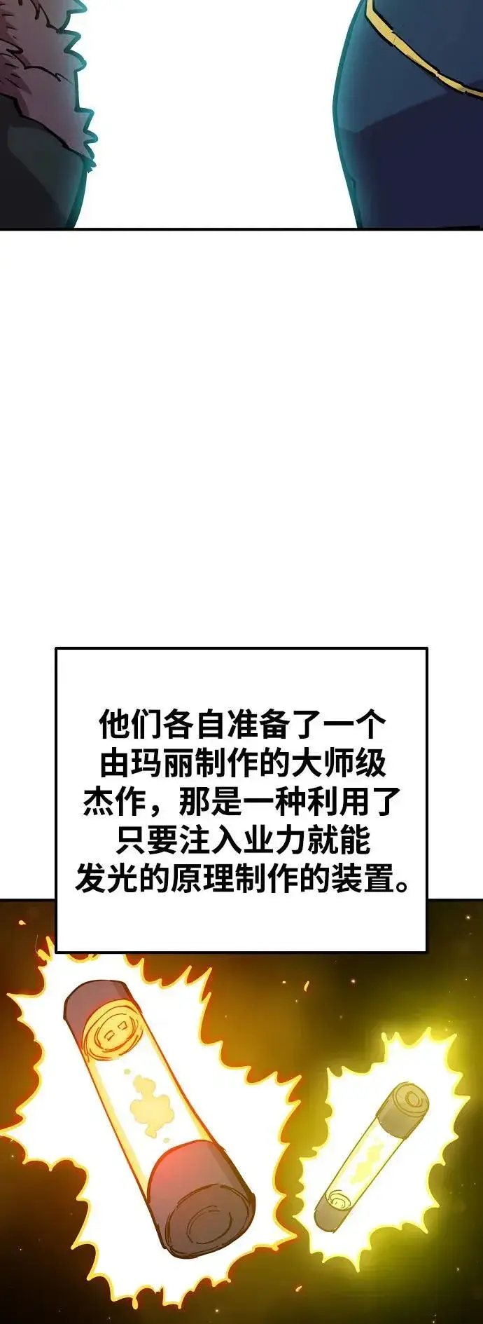《被迫成为玩家》第171话图8