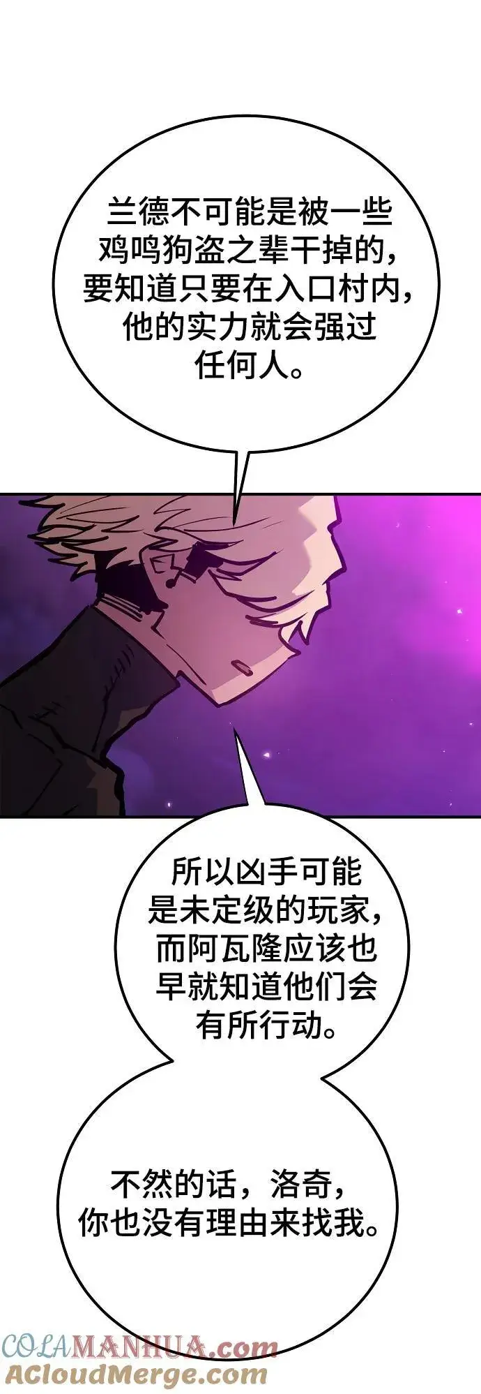 《被迫成为玩家》第172话图10