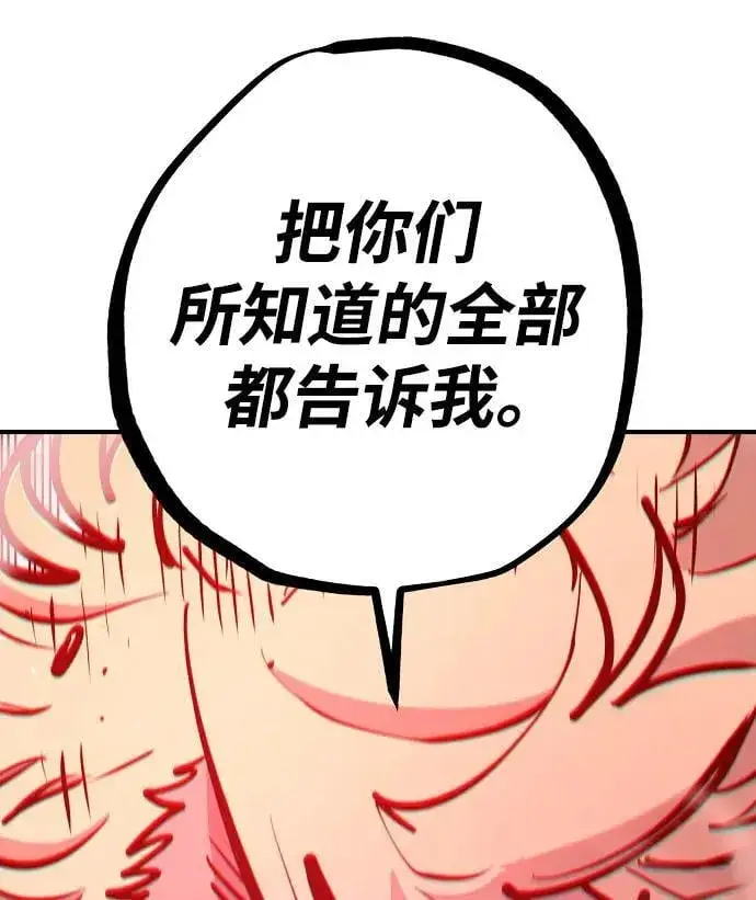 《被迫成为玩家》第172话图12