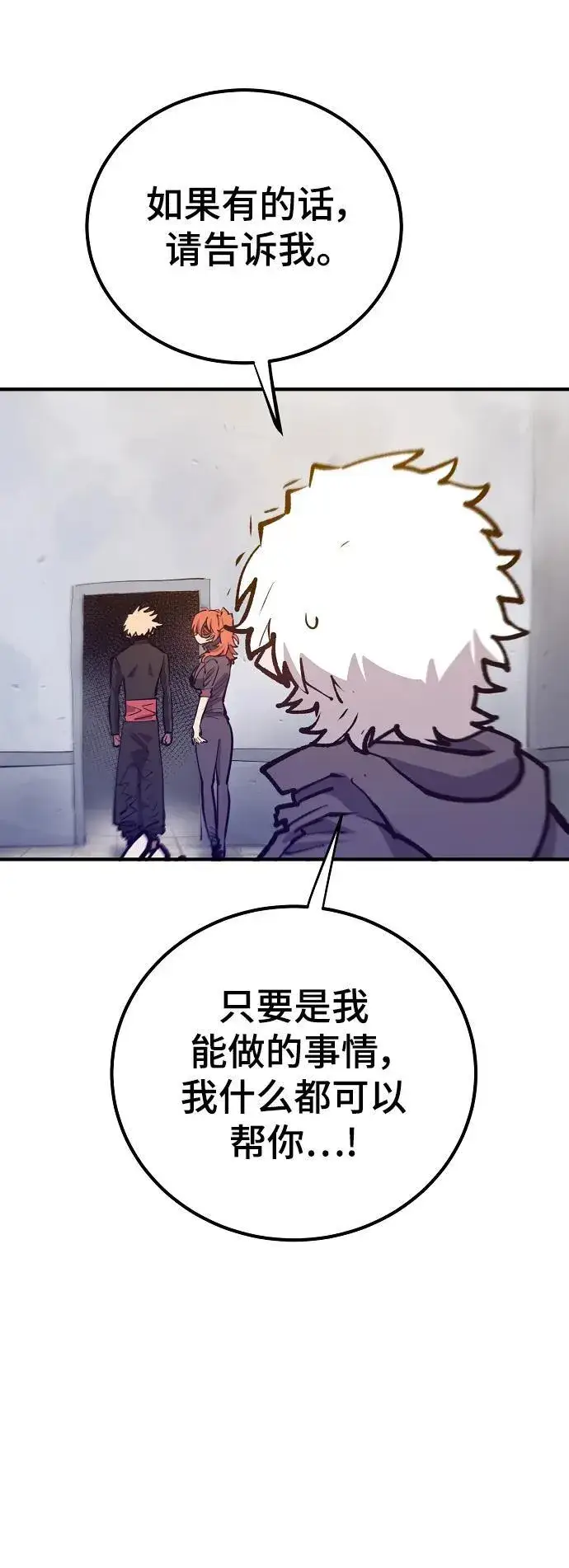 《被迫成为玩家》第172话图36