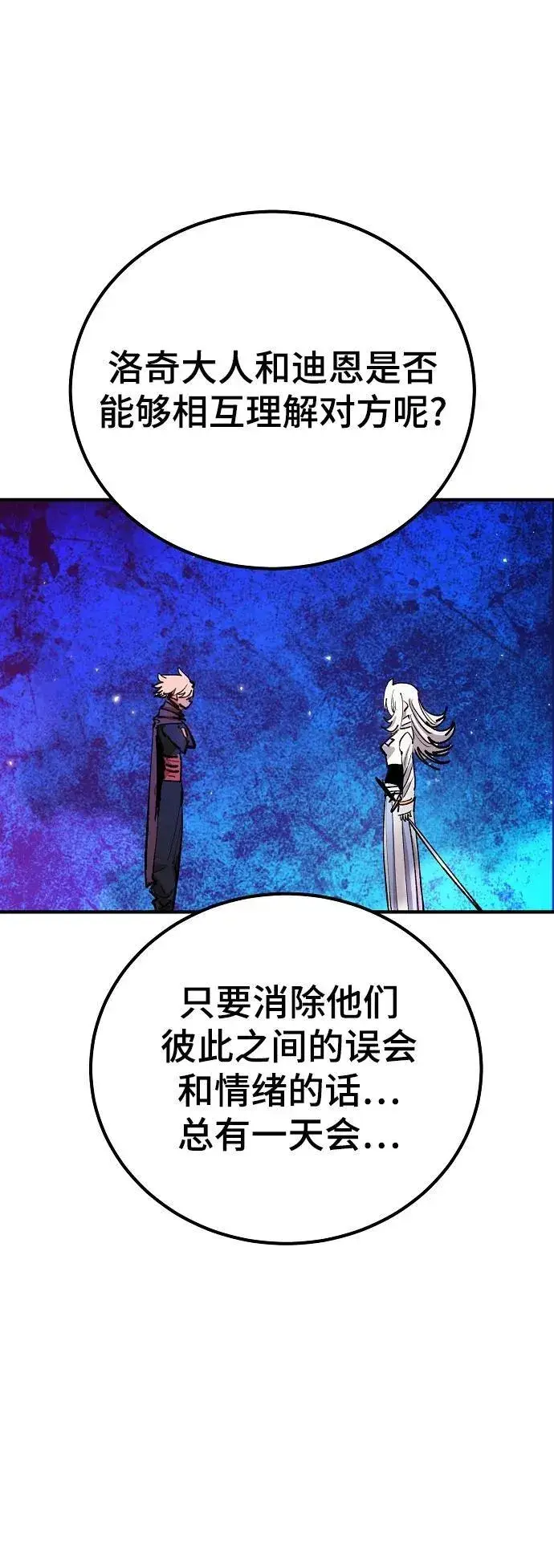 《被迫成为玩家》第172话图42