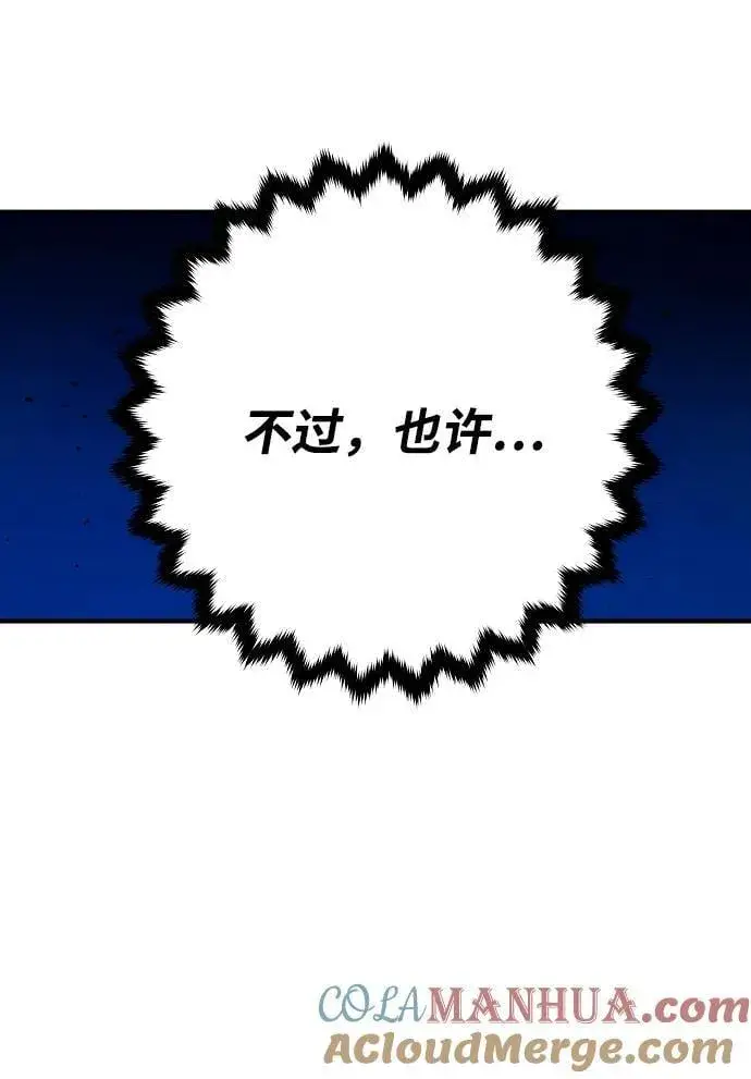 《被迫成为玩家》第172话图43