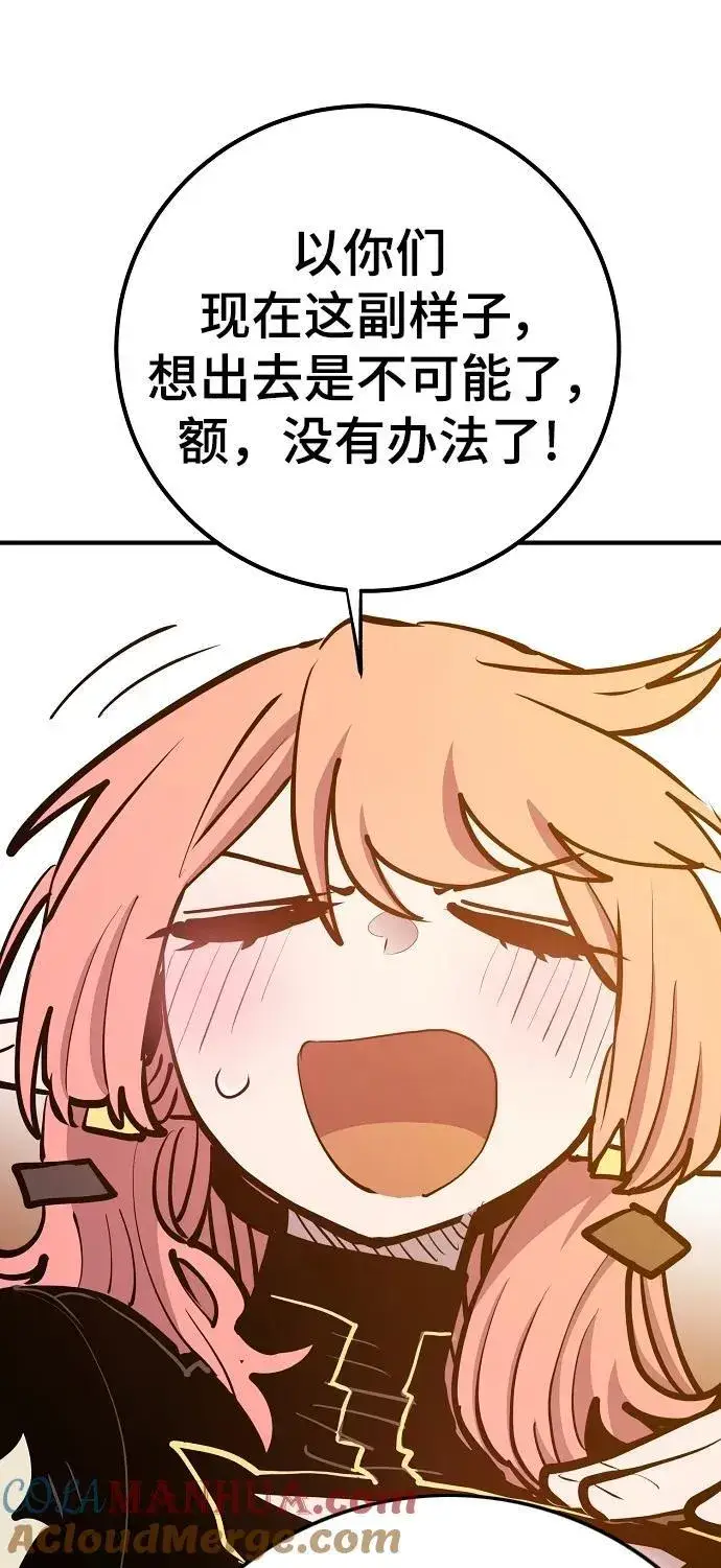 《被迫成为玩家》第172话图61