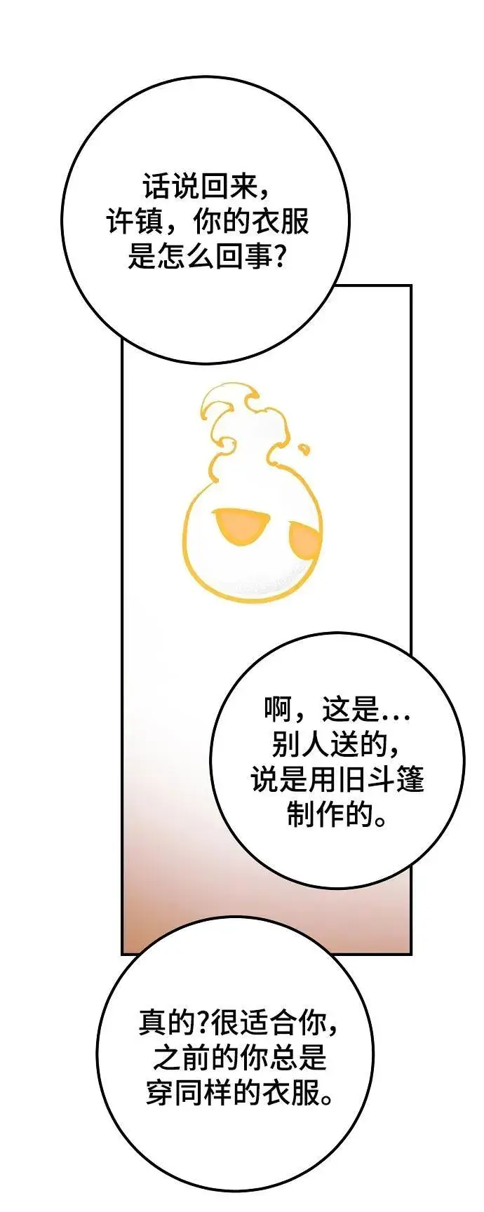 《被迫成为玩家》第172话图65