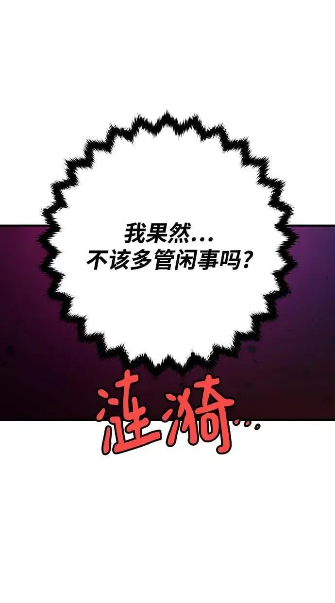 《被迫成为玩家》第172话图69