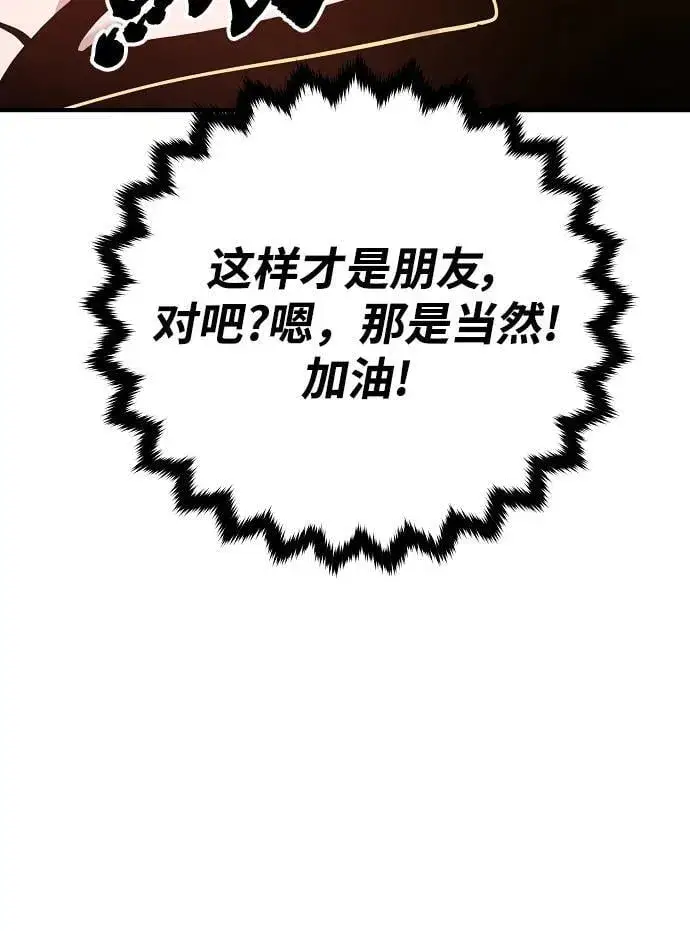 《被迫成为玩家》第172话图71