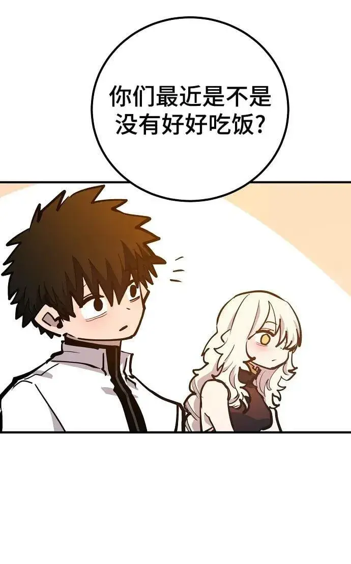 《被迫成为玩家》第172话图72