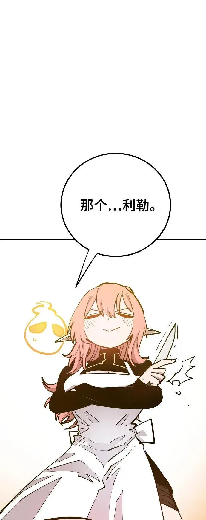 《被迫成为玩家》第172话图75