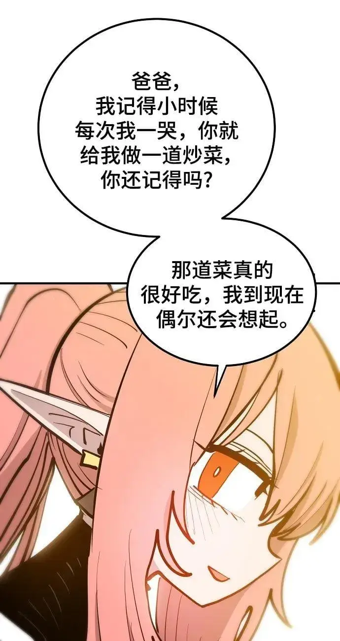 《被迫成为玩家》第172话图77
