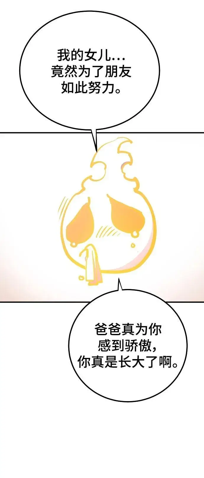 《被迫成为玩家》第172话图80