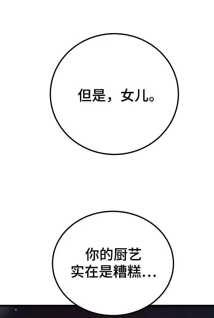 《被迫成为玩家》第172话图81