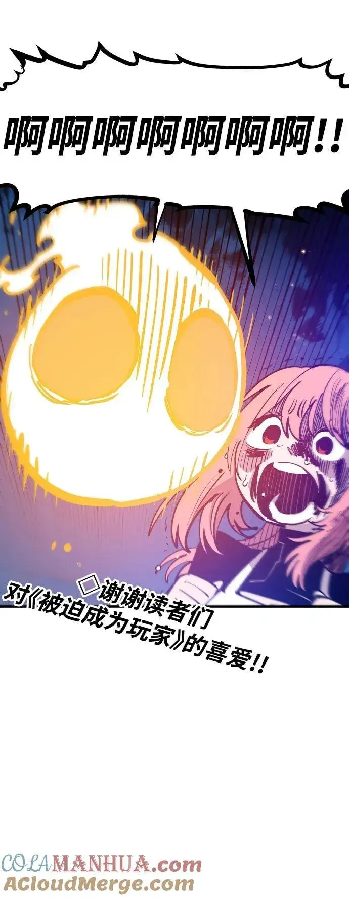 《被迫成为玩家》第173话图10