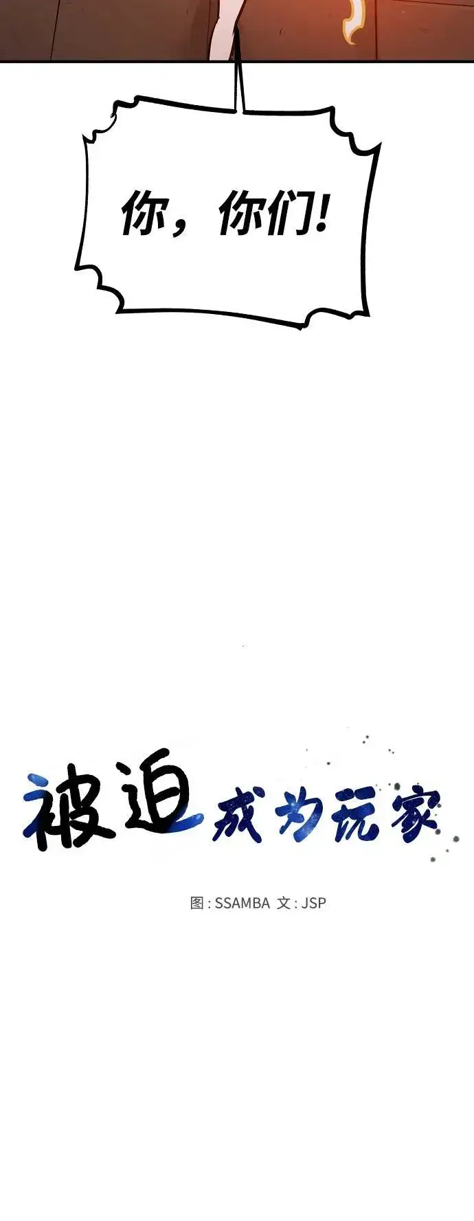 《被迫成为玩家》第173话图12