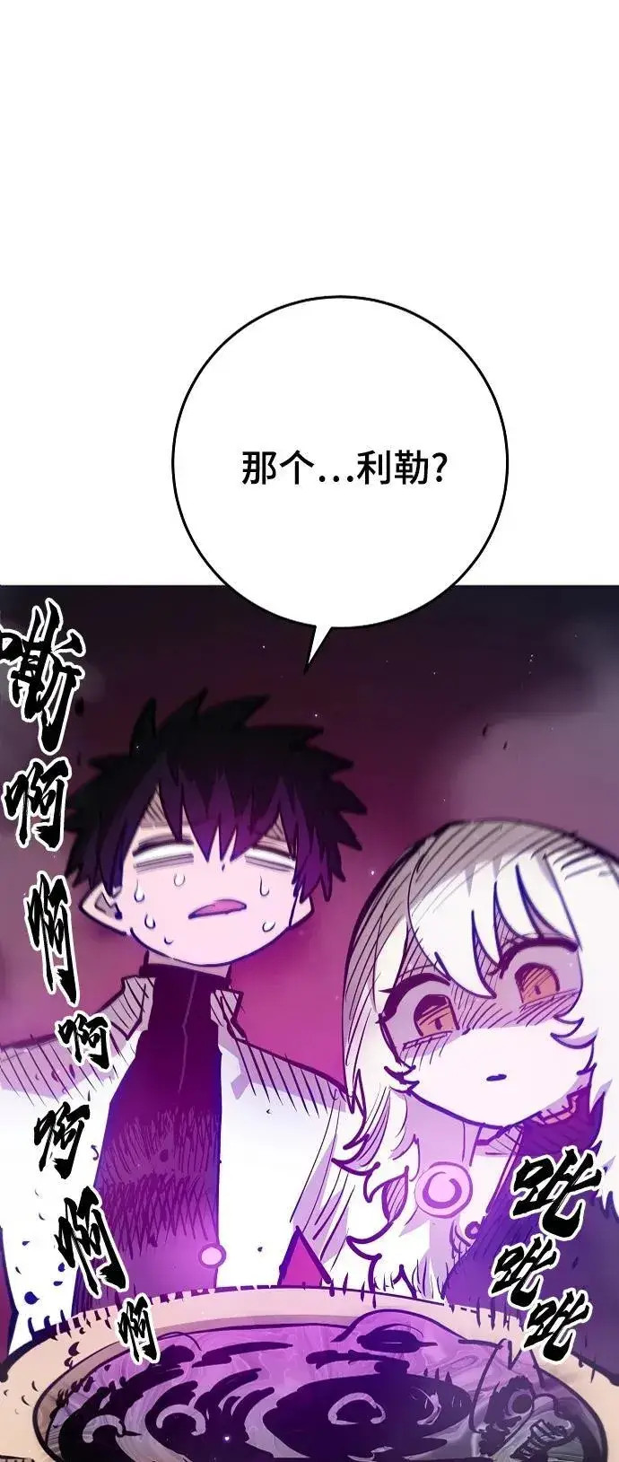 《被迫成为玩家》第173话图2
