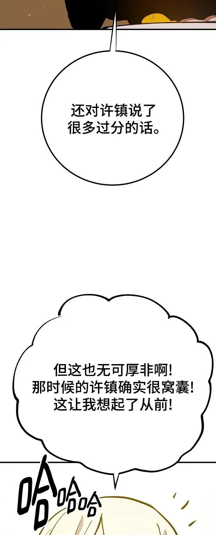《被迫成为玩家》第173话图21