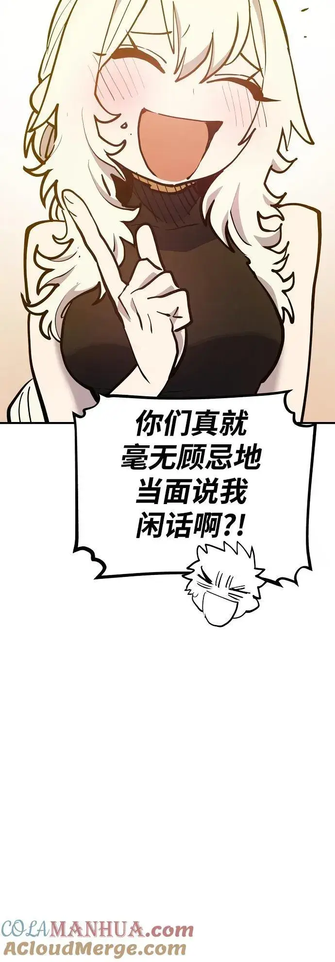 《被迫成为玩家》第173话图22