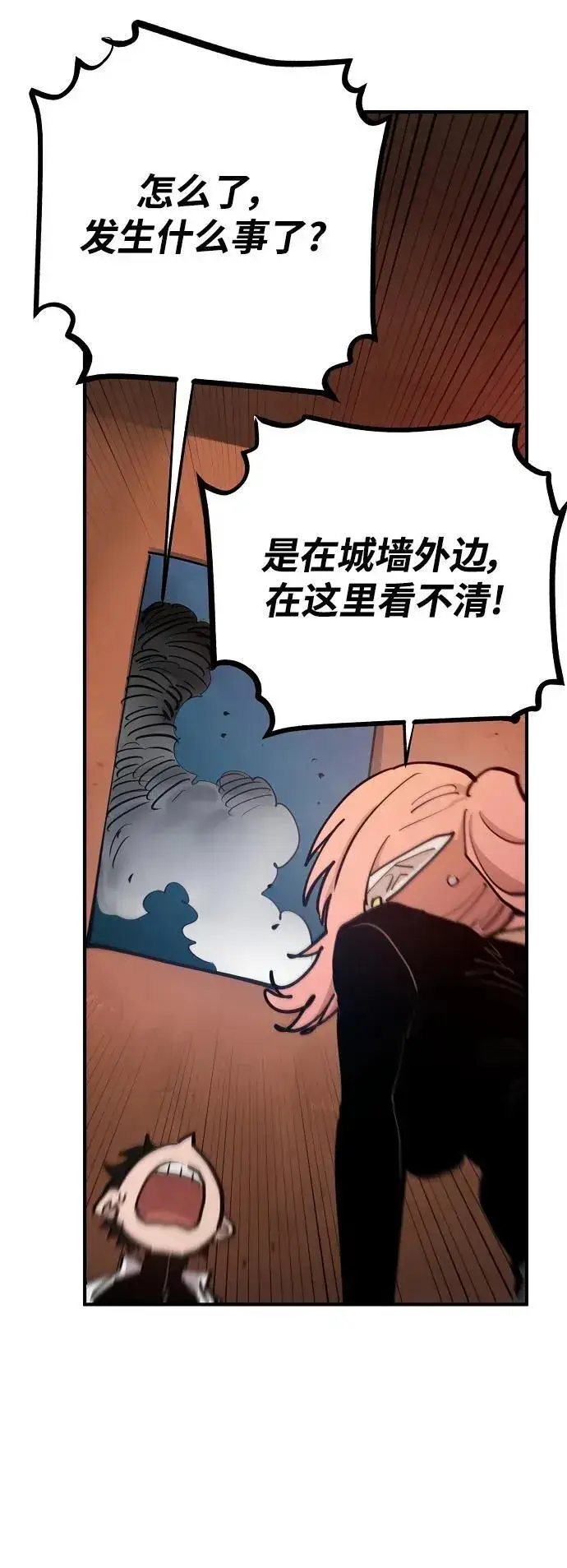《被迫成为玩家》第173话图32