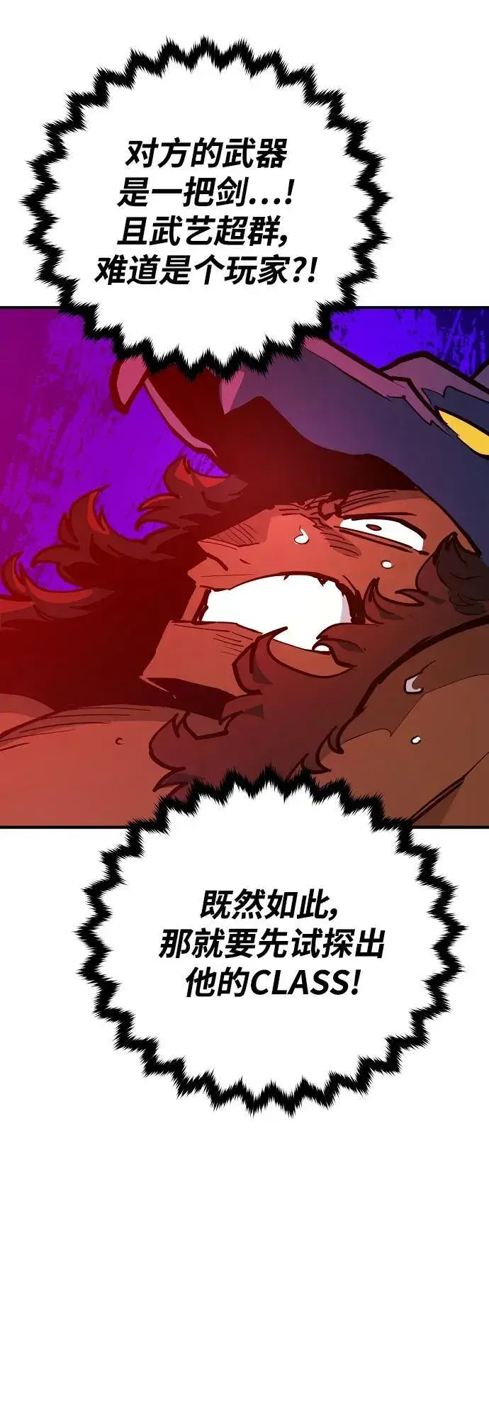 《被迫成为玩家》第173话图45