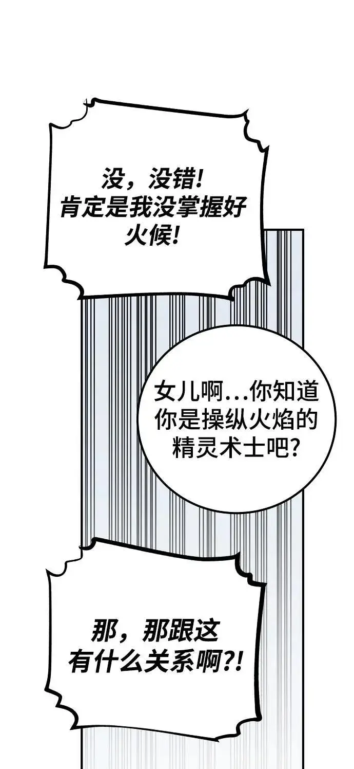 《被迫成为玩家》第173话图5