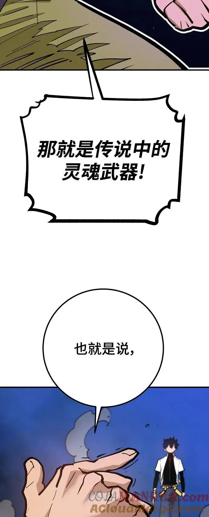 《被迫成为玩家》第173话图64