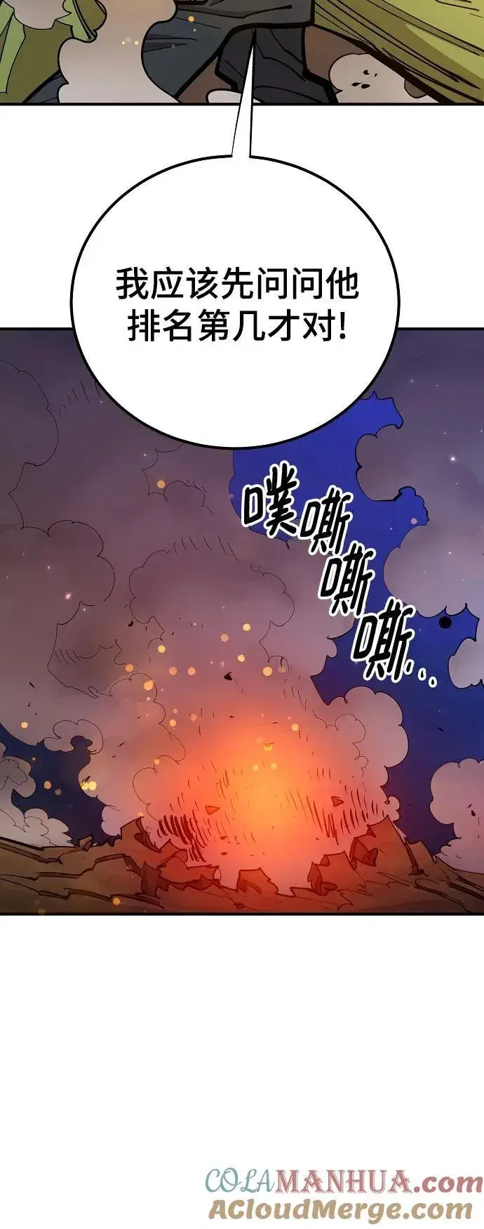 《被迫成为玩家》第173话图76