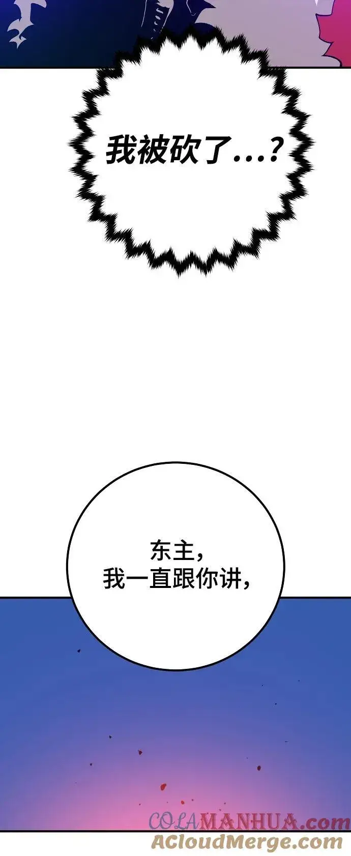 《被迫成为玩家》第173话图82
