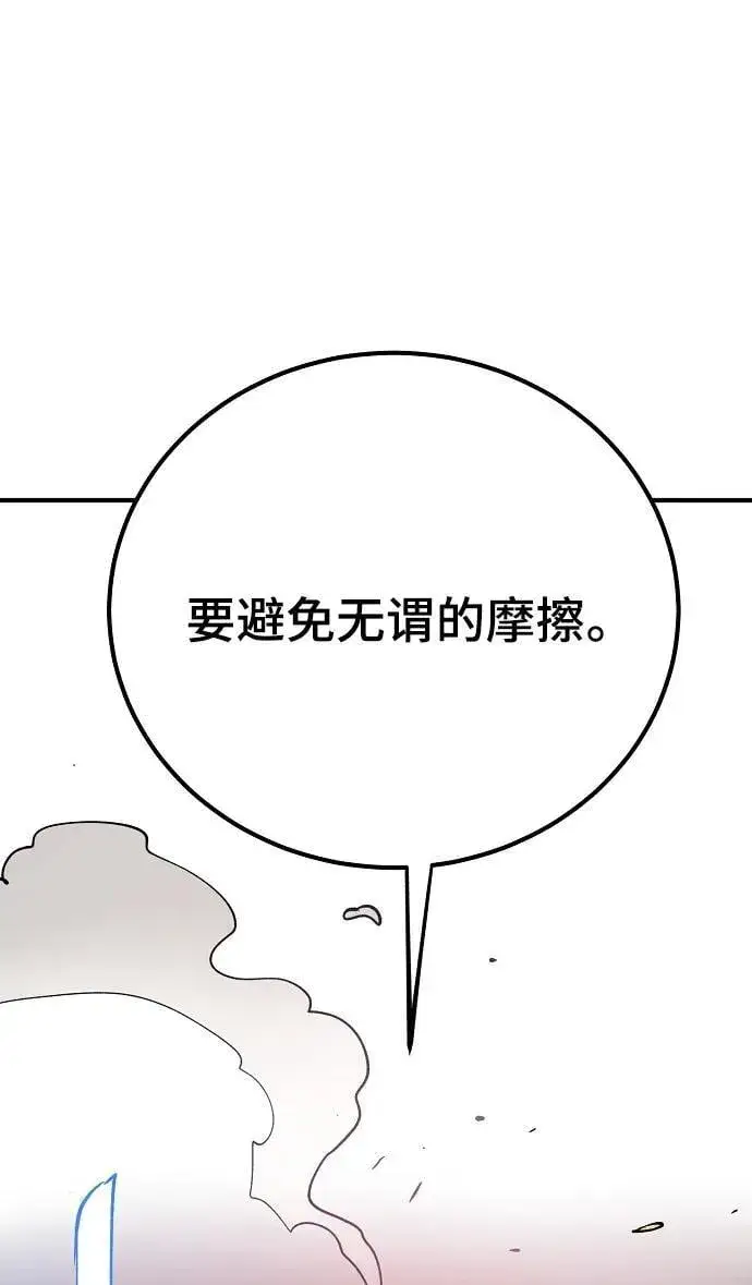 《被迫成为玩家》第173话图83