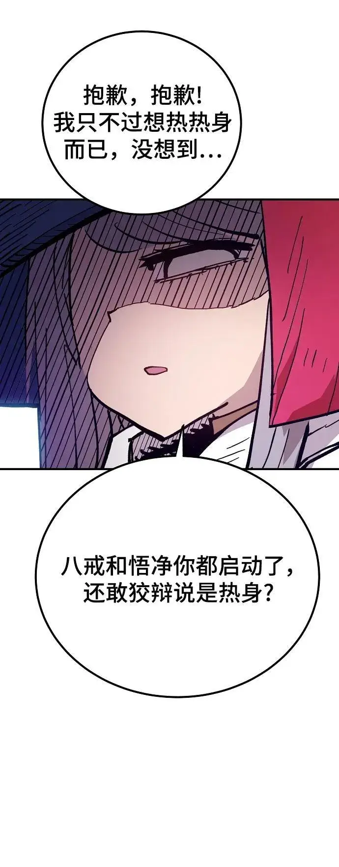 《被迫成为玩家》第173话图86
