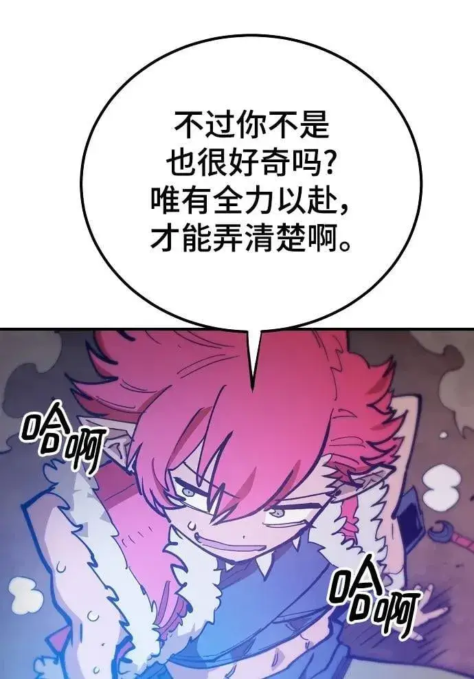 《被迫成为玩家》第173话图87