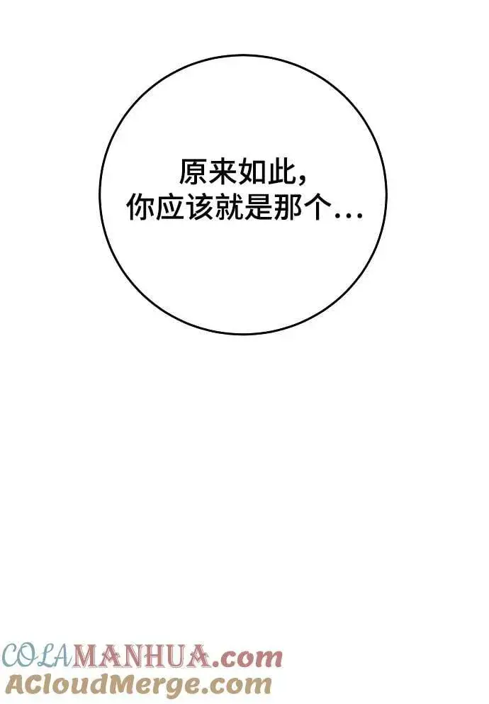 《被迫成为玩家》第173话图91
